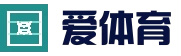 爱体育
